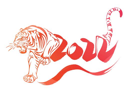 2022虎年剪纸元素手写水墨中国风艺术字