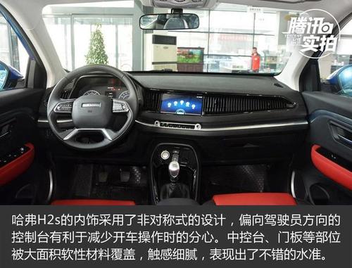 年轻就要更运动 实拍哈弗h2s 1.5t红标版