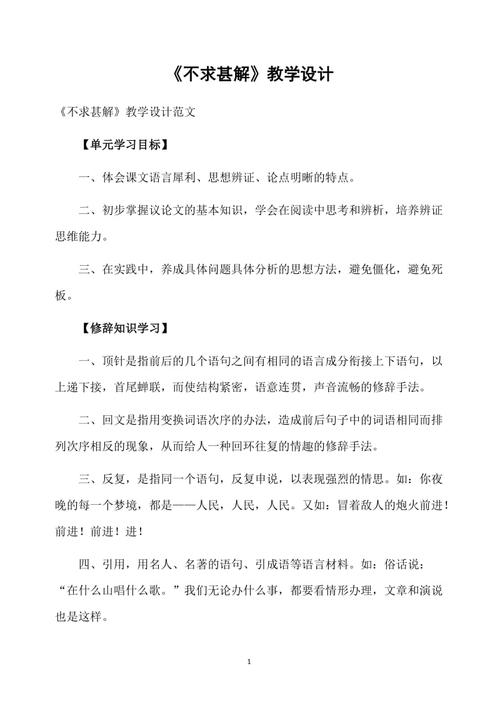 不求甚解教学设计