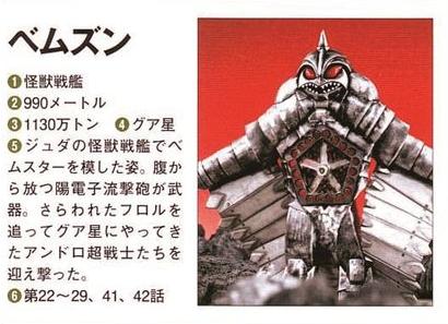 机械贝蒙斯坦的介绍