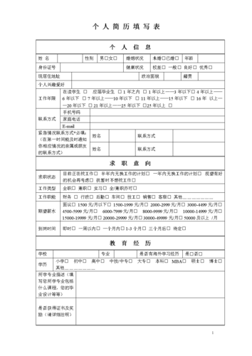 个人简历填写表.doc