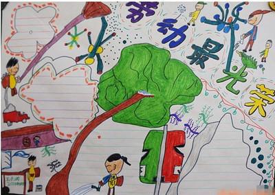 劳动最光荣呵护绿色成长手抄报 劳动最光荣手抄报