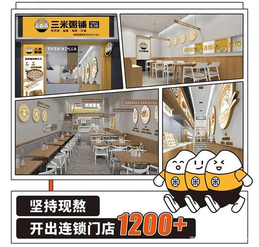 三米粥铺餐饮创业超强指南省心省力省钱道