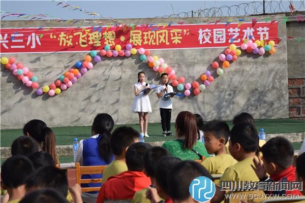 金堂县福兴镇第三小学校举行首届校园文化艺术节文艺汇演
