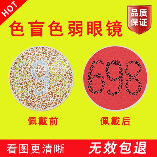 新款红绿色盲色弱矫正纠正眼镜看检测检查图谱男女通用隐型.