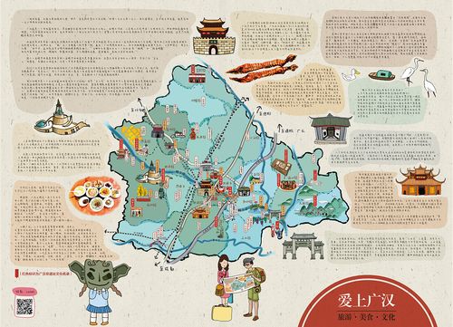 爱上广汉-手绘美食旅游地图|插画|商业插画|lanskidesign - 原创作品