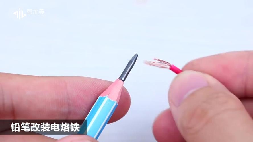 铅笔改装电烙铁 不用去买了