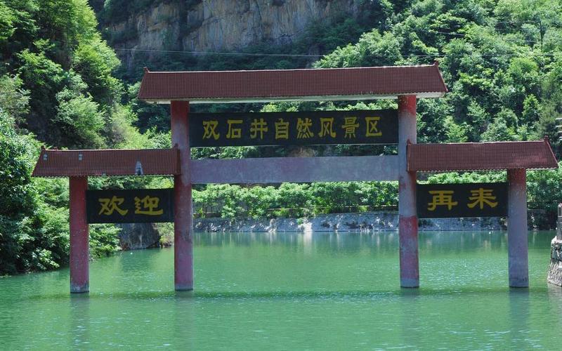 兴隆县双石井旅游风景区