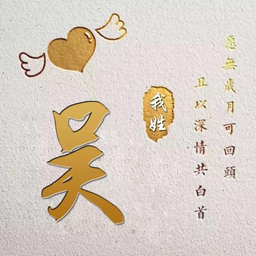 吴姓微信头像壁纸