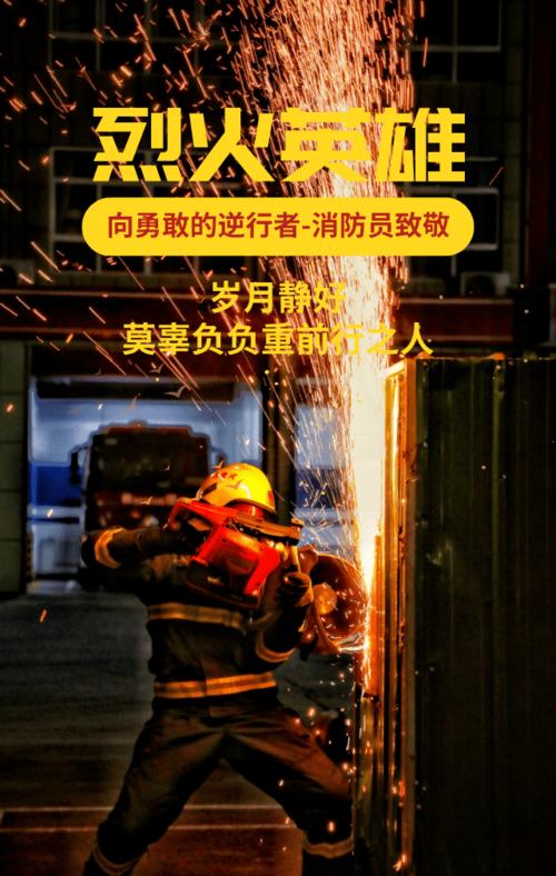 消防员叔叔!愿你们每次出警平安归来!