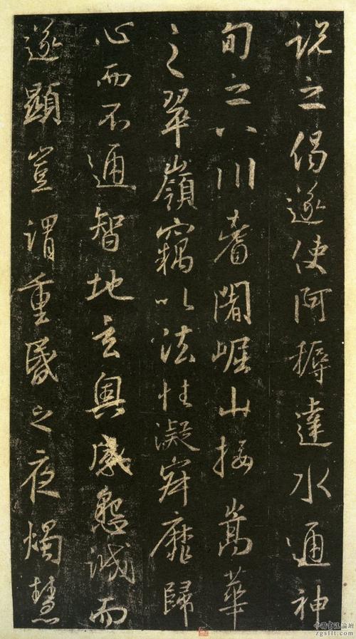 集王羲之圣教序刘正宗藏本