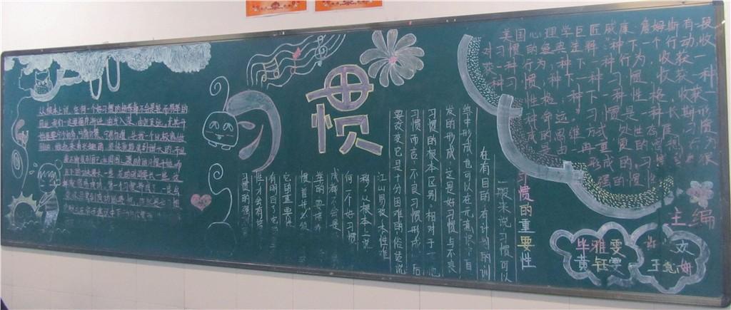 中学部各班刊出新学期养成教育黑板报
