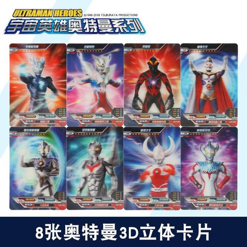 星全套无重复卡捷德金卡泰迦儿童游戏收纳包8张奥特曼3d立体卡片视频