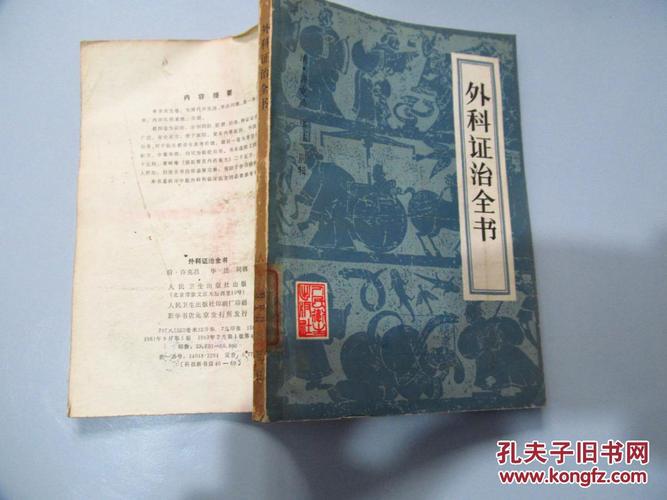 外科证治全书(1983年印,八五成新)