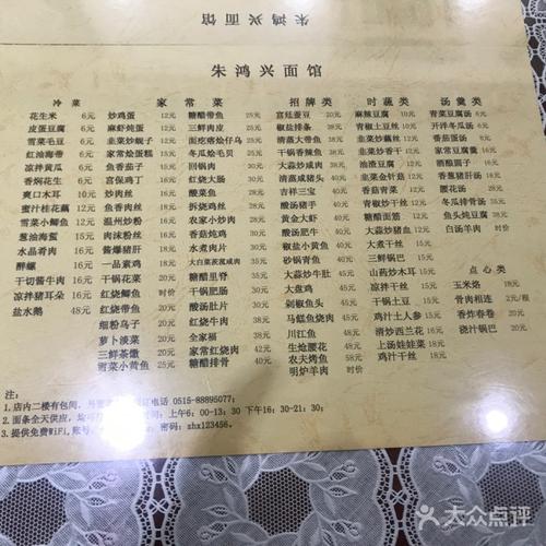 苏州朱鸿兴面馆