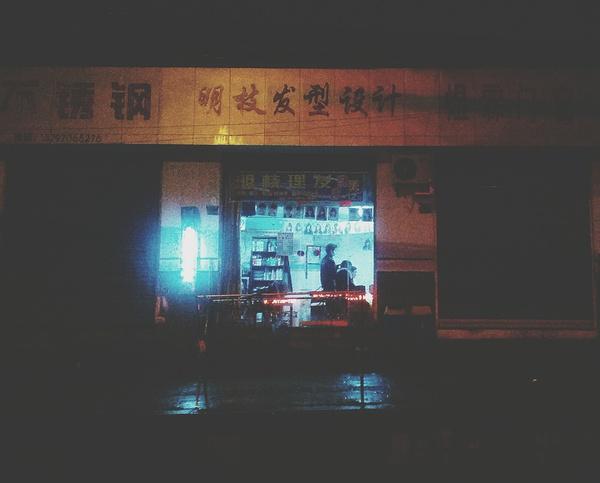 深夜理发店