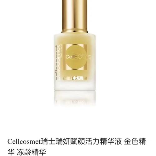 瑞士瑞妍_瑞妍怎么样_精华_精油_小金瓶_蜂蜜_假滑_熟