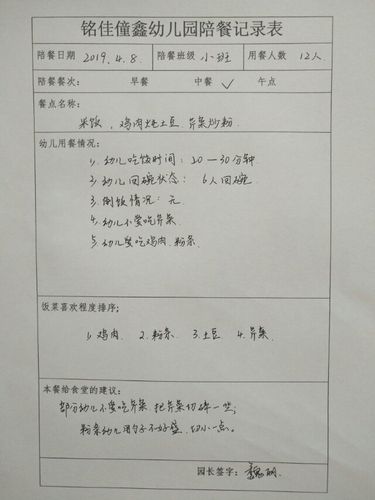 陪餐记录表