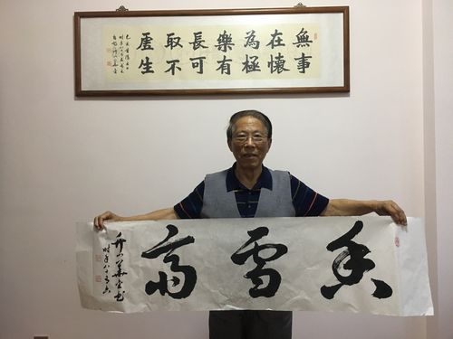 新魏体创始人·著名书法家