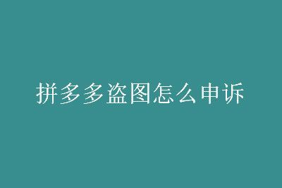 拼多多商城真的假的