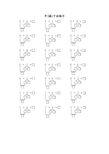 平十法,破十法练习