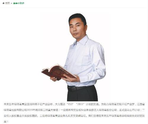 绿滋肴控股官网显示,其董事长兼ceo为肖志峰,绿滋肴控股涉足了多个