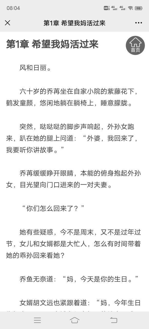 来领抖音推荐《乔慕唐北尧》全文《乔慕唐北尧》阅
