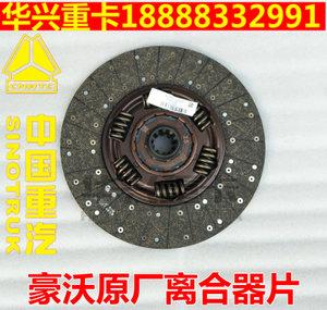 豪沃离合器片原厂