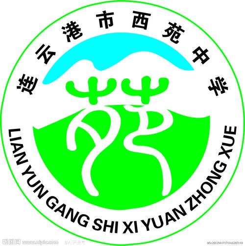 连云港西苑中学学校标识解读