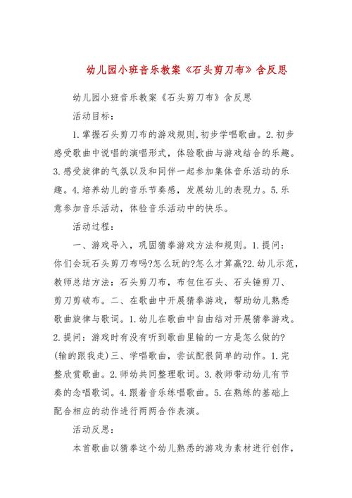 幼儿园小班音乐教案《石头剪刀布》含反思