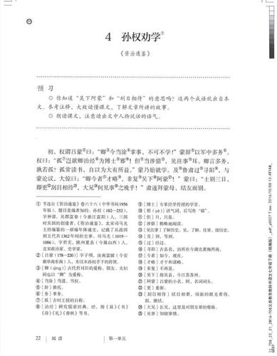 七年级语文课文《孙权劝学》知识点详解