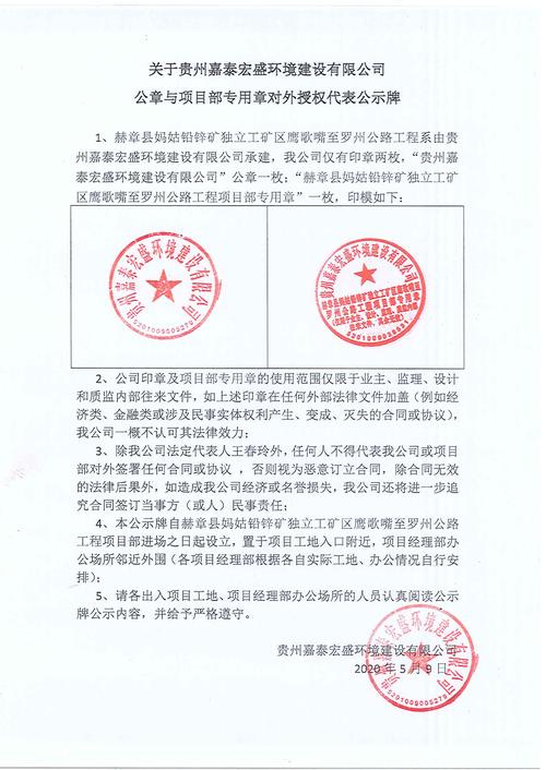 赫章县妈姑铅锌矿独立工矿区鹰歌嘴至罗州公路工程项目部专用章