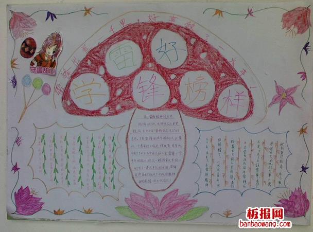 一年级学习雷锋手抄报 一年级小学生的学雷锋手抄报应该如何制作出