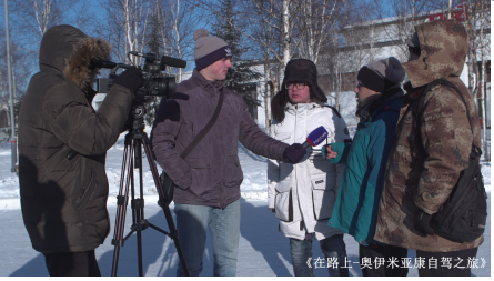 在路上,中国小队最冷季节自驾前往"冷极"奥伊米亚康