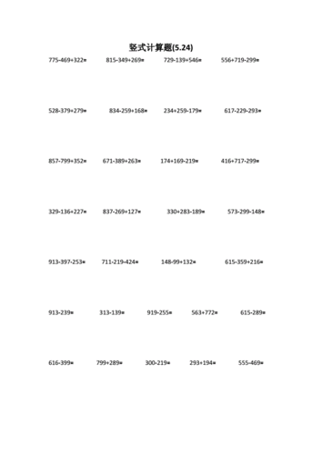 二年级数学三位数列竖式计算题.doc 1页