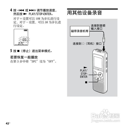 索尼icd-px720数码录音笔使用说明书:[5]
