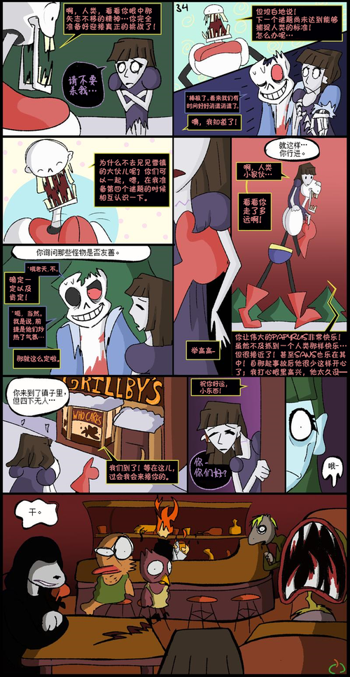 horrortale comic 34: welcome to grillby"s(烤尔比欢迎你)