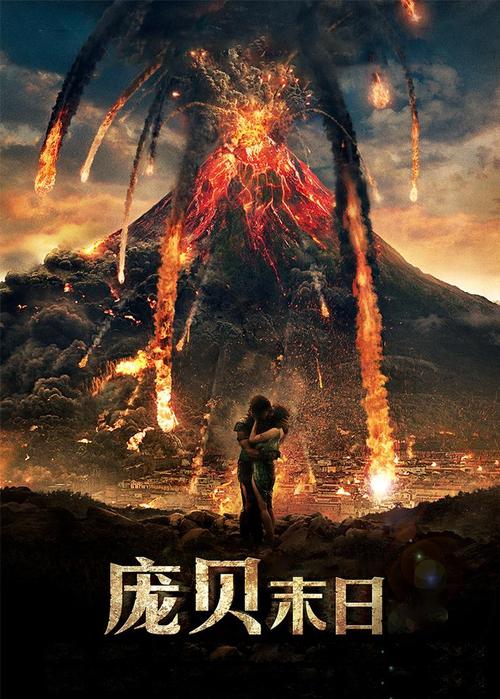 庞贝末日