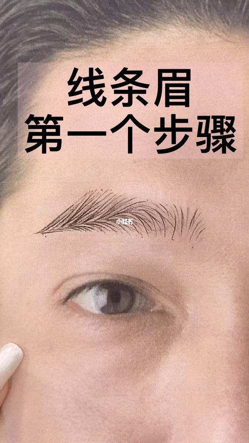 线条眉男士的,小白最好学了_野生线条眉_美妆_彩妆
