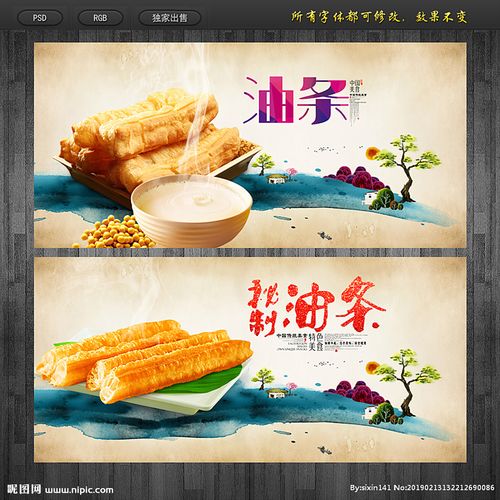 油条设计图__展板模板_广告设计_设计图库_昵图网.
