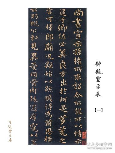 钟繇宣示表书法字帖180克高光铜版纸