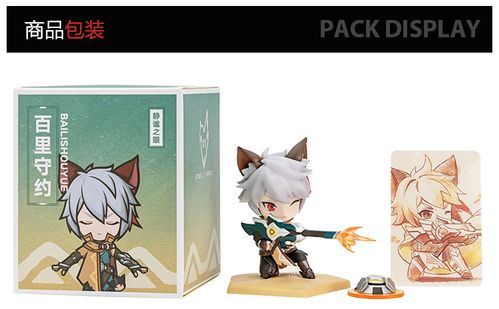 静谧之眼百里守约q版手办