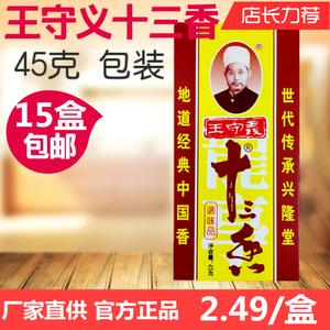 王守义十三香包装