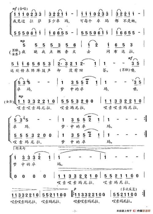 梦中的卓玛(陈道斌词 黄耀国曲)合唱谱1=d版