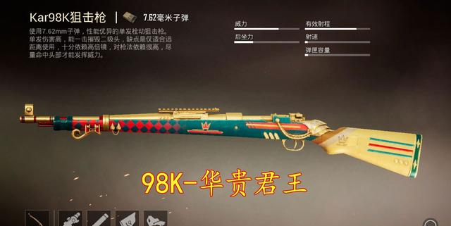 "吃鸡"票选最受欢迎98k皮肤,结果让人意外,玩家说出pink理由