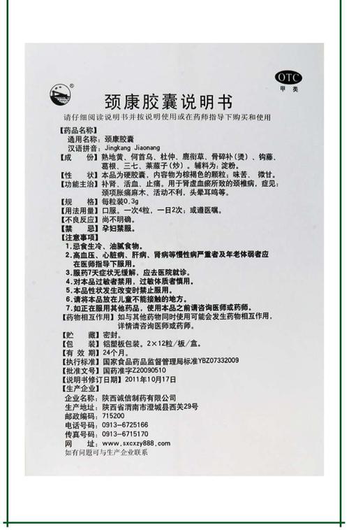 活动中诚信制药颈康胶囊03g24粒