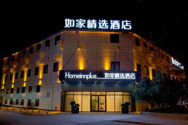 如家精选酒店(上海虹桥路地铁站店)