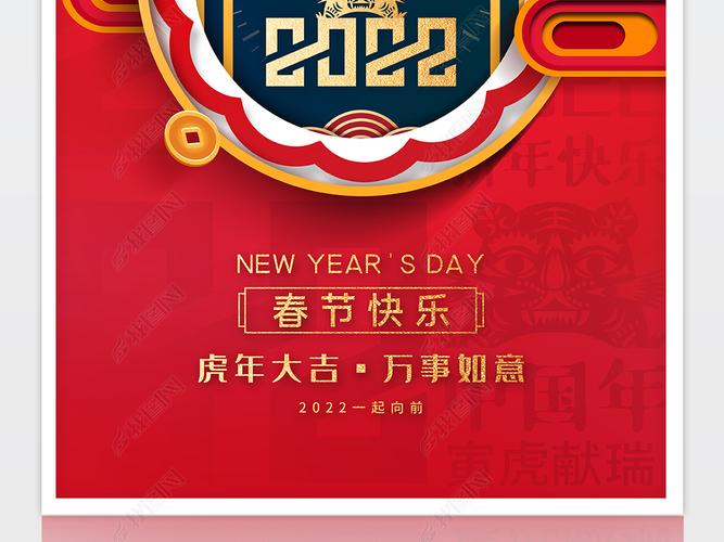 2022春节宣传海报设计虎年拜年海报