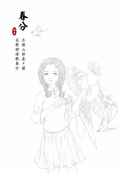 24节气——春分