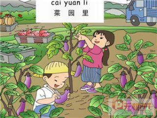 新人教版小学一年级语文上册识字二第3课菜园里flash动画课件ppt素材